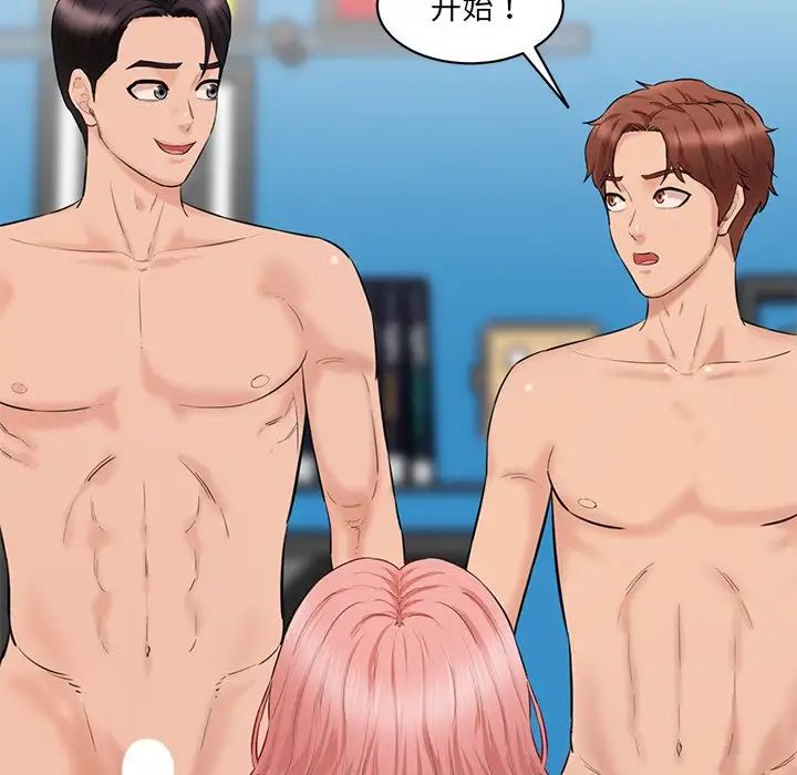 情迷研究室，第23話，第 159 页