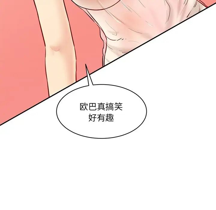 情迷研究室，第23話，第 69 页