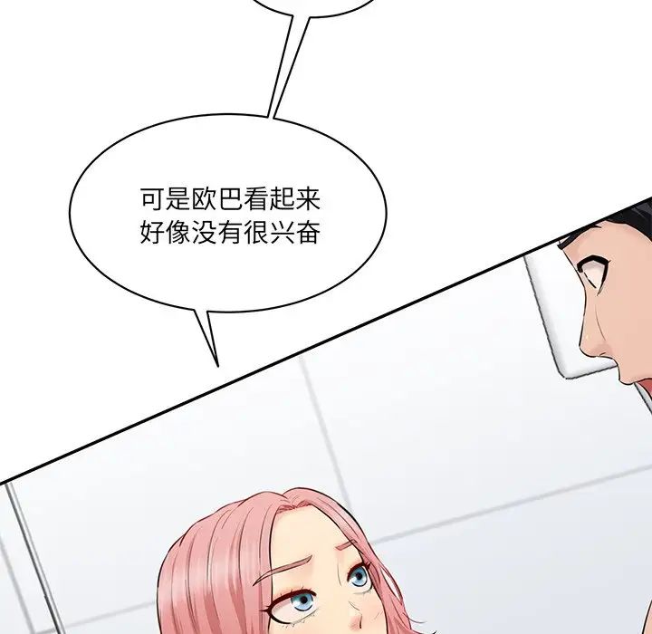 情迷研究室，第23話，第 97 页