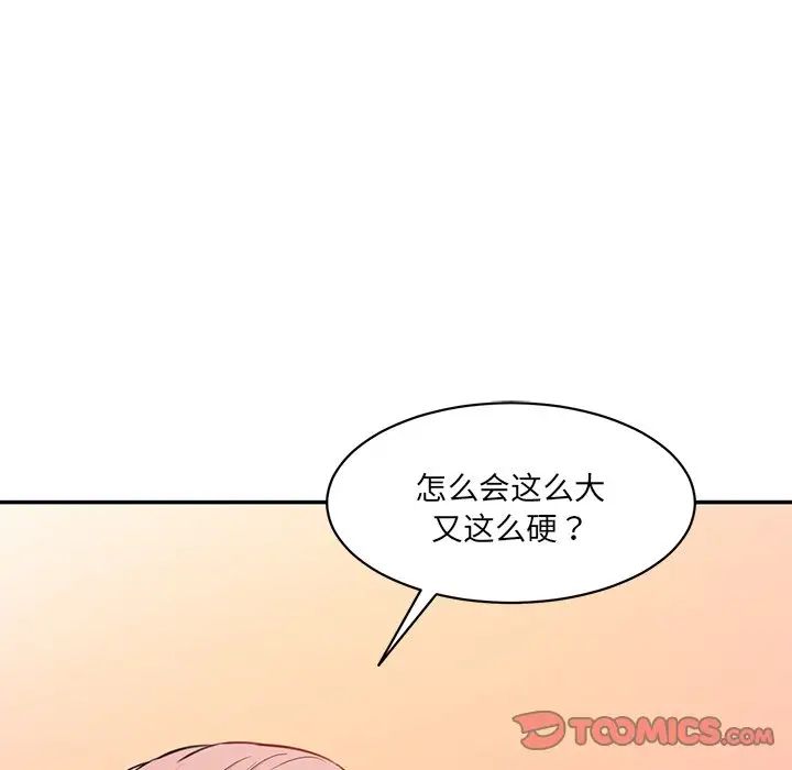 情迷研究室，第23話，第 84 页