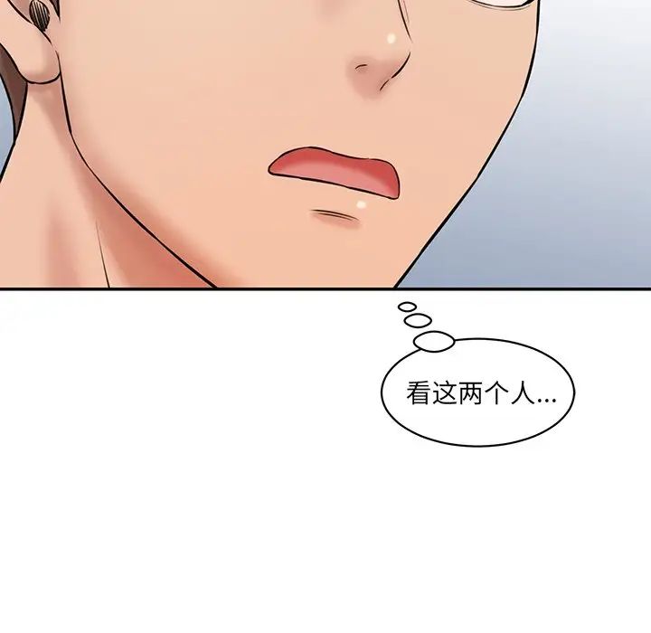 情迷研究室，第23話，第 21 页