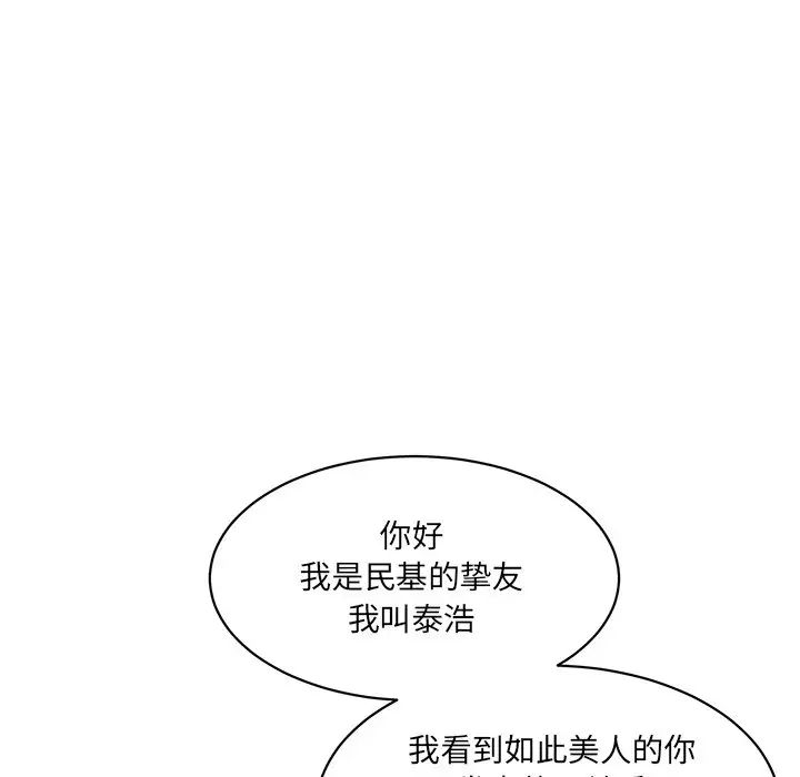 情迷研究室，第23話，第 8 页