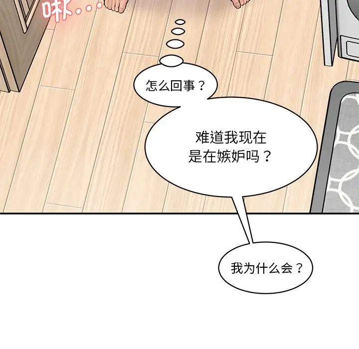 情迷研究室，第23話，第 57 页