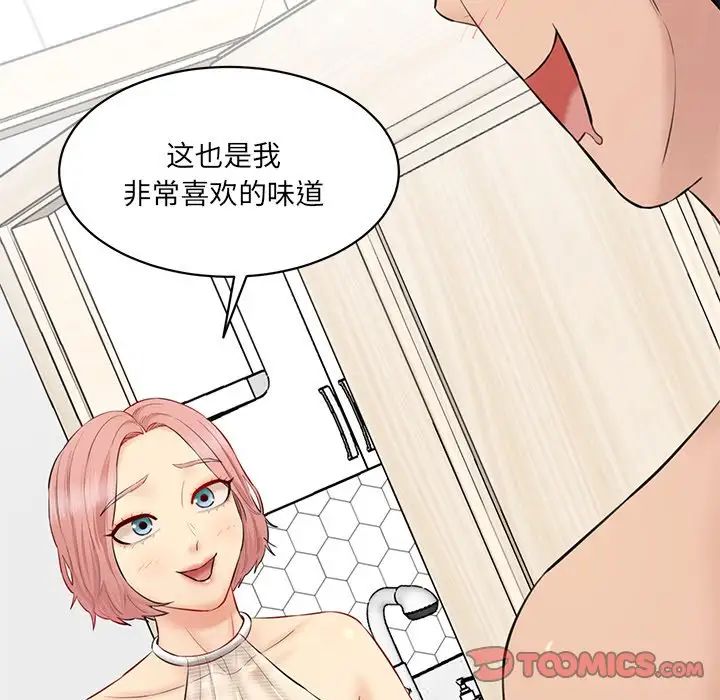 情迷研究室，第23話，第 12 页