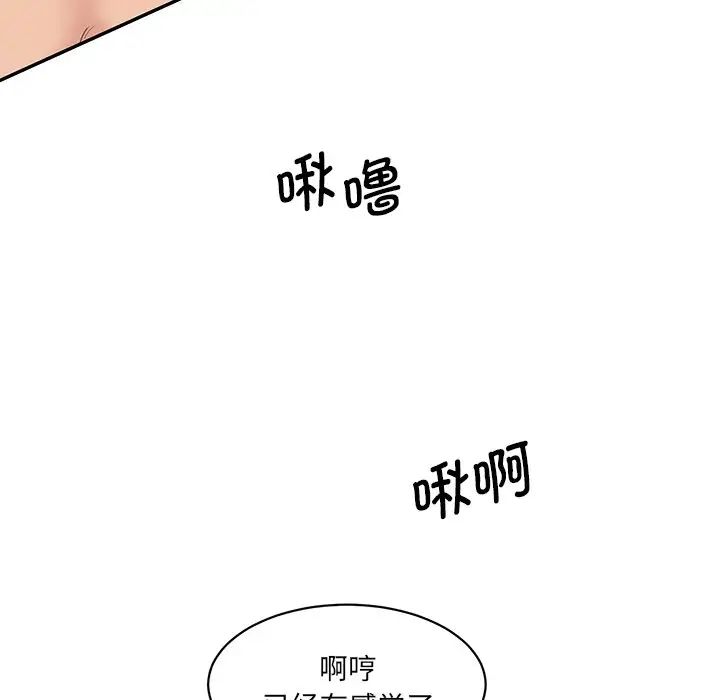 情迷研究室，第23話，第 173 页