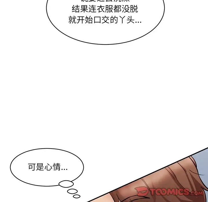 情迷研究室，第23話，第 52 页