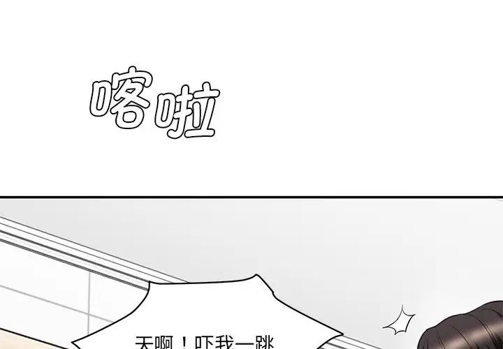 情迷研究室，第23話，第 3 页