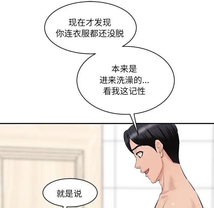 情迷研究室，第23話，第 64 页