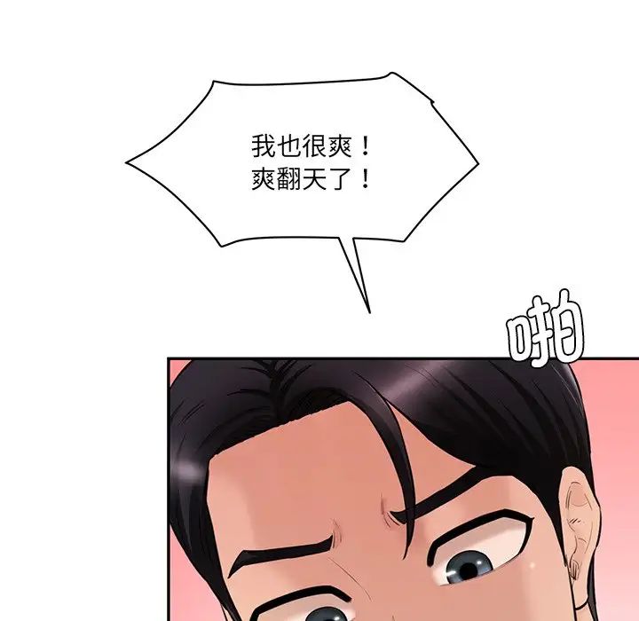 情迷研究室，第24話，第 34 页
