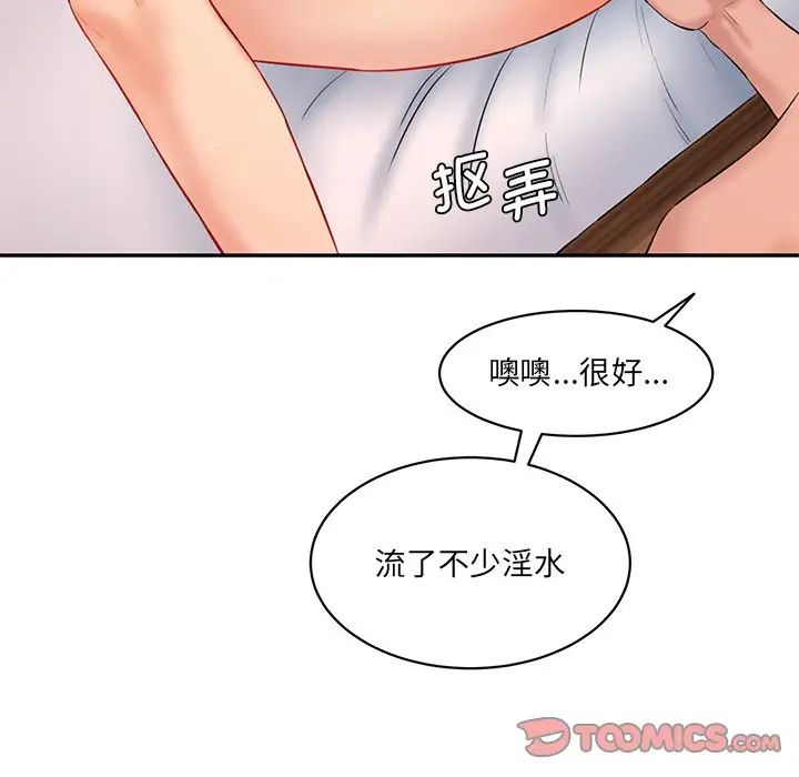 情迷研究室，第24話，第 123 页