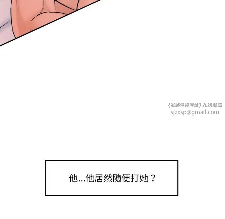 情迷研究室，第24話，第 49 页