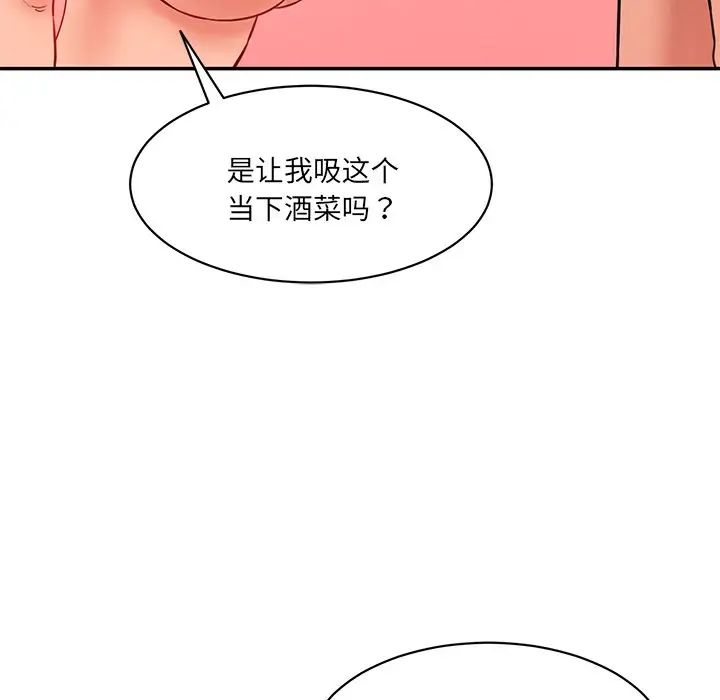 情迷研究室，第24話，第 84 页