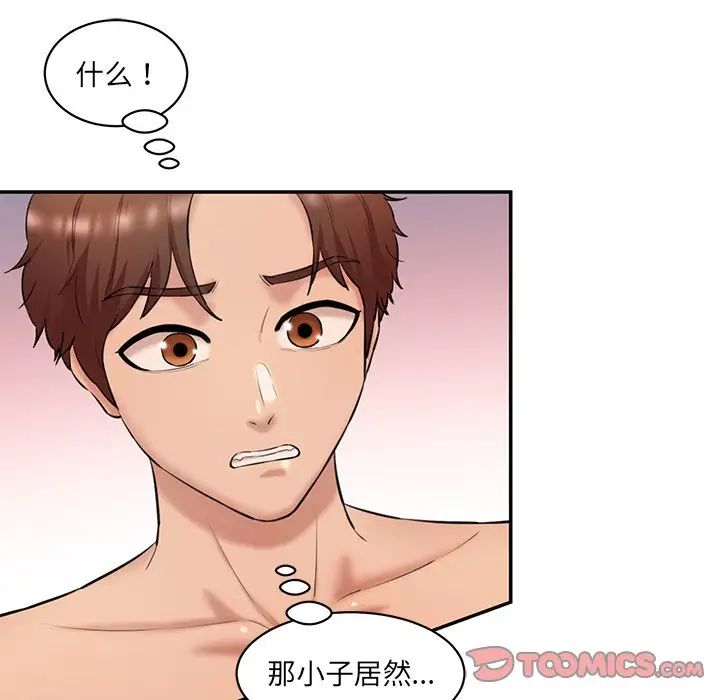 情迷研究室，第24話，第 21 页