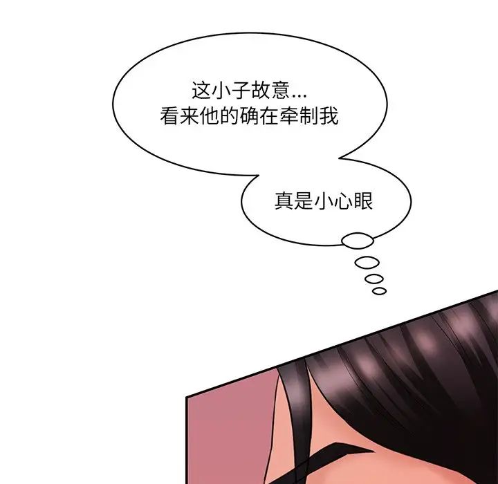 情迷研究室，第25話，第 106 页