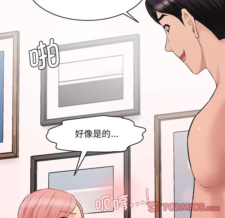 情迷研究室，第25話，第 69 页