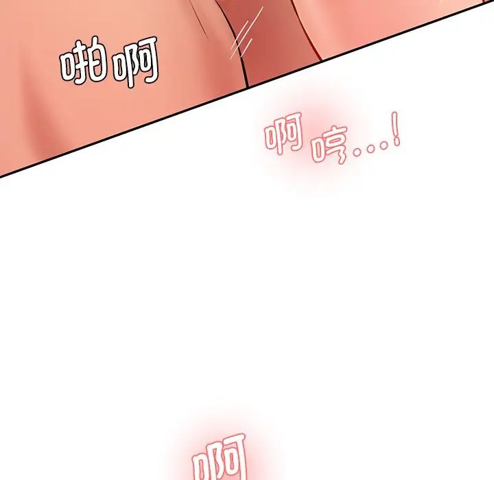 情迷研究室，第25話，第 84 页