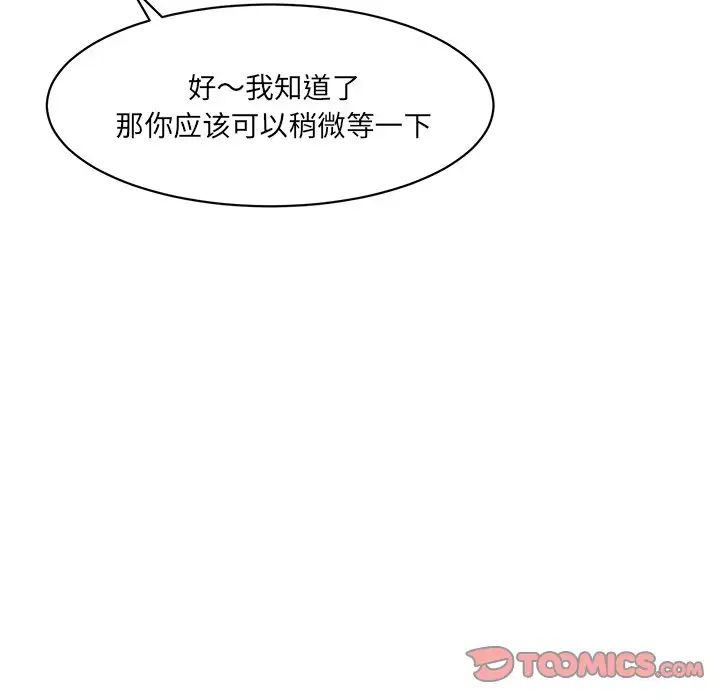 情迷研究室，第25話，第 21 页