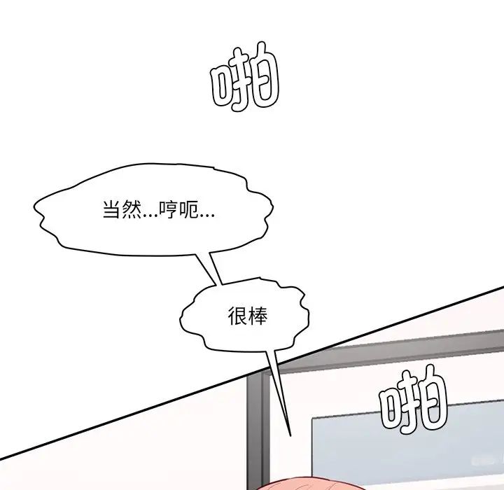 情迷研究室，第25話，第 65 页
