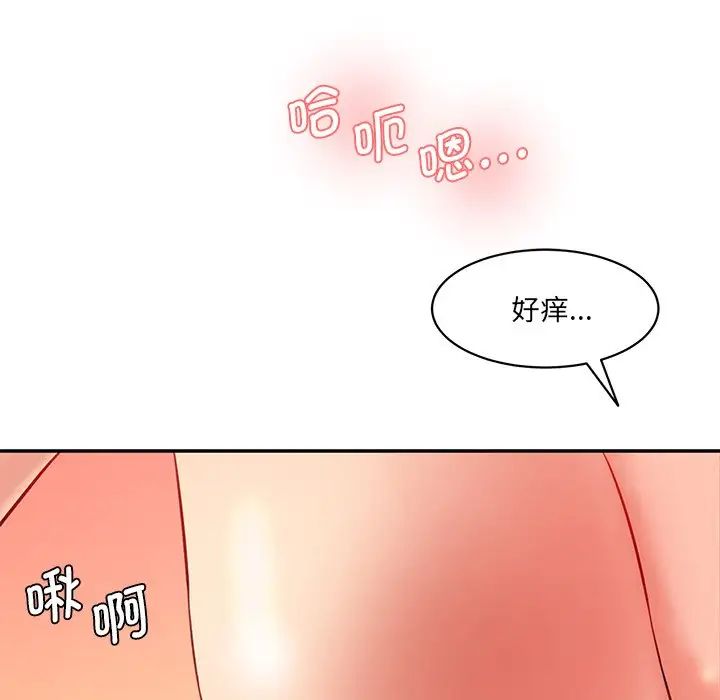 情迷研究室，第25話，第 22 页