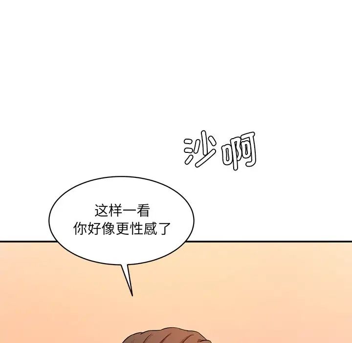 情迷研究室，第25話，第 77 页