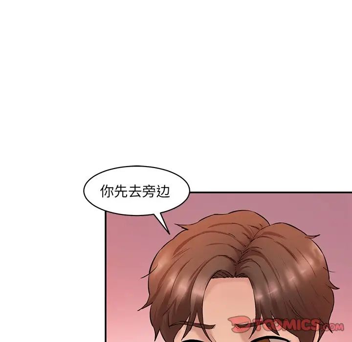 情迷研究室，第25話，第 15 页