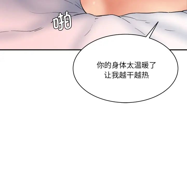 情迷研究室，第26話，第 199 页