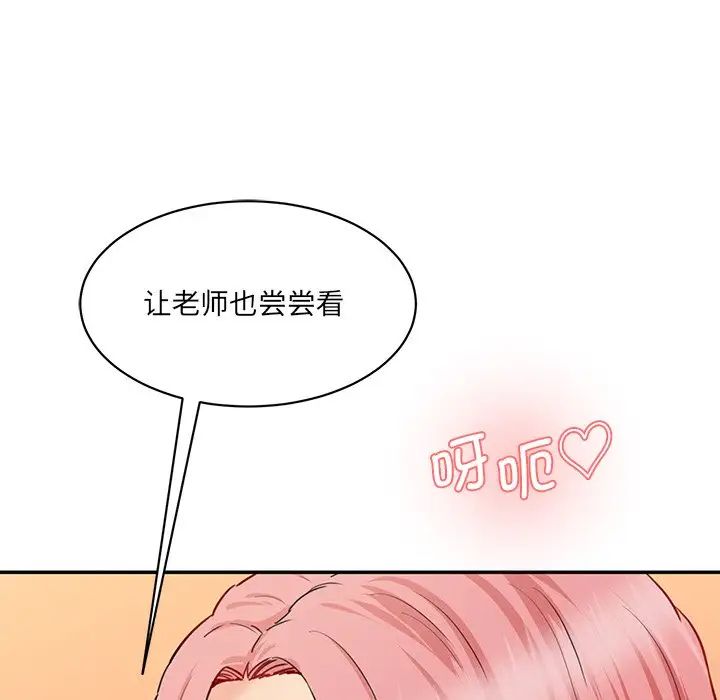 情迷研究室，第26話，第 122 页