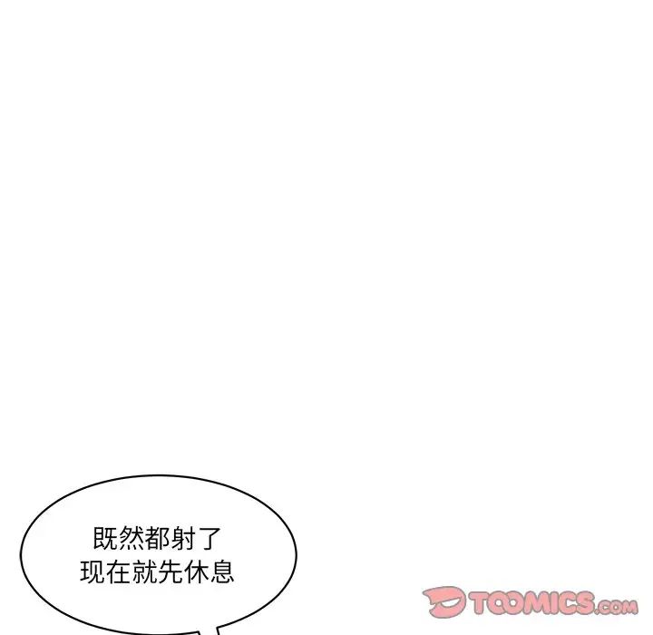 情迷研究室，第26話，第 84 页