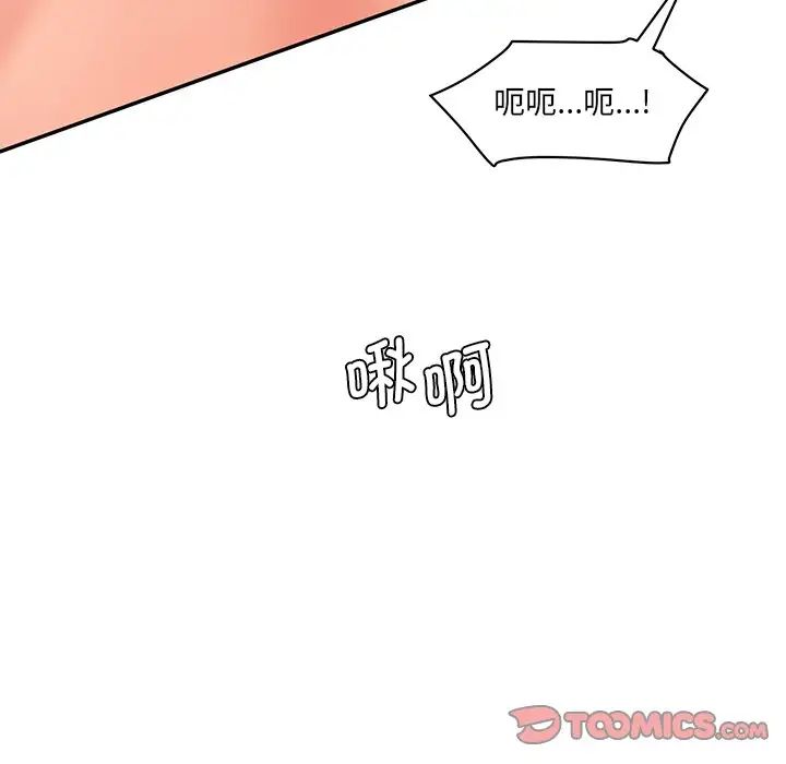 情迷研究室，第26話，第 12 页