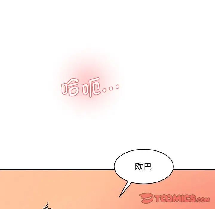 情迷研究室，第26話，第 28 页