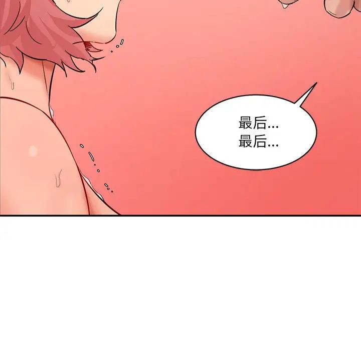 情迷研究室，第26話，第 77 页