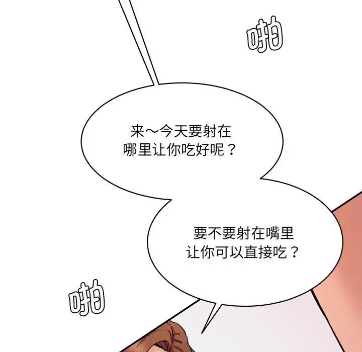 情迷研究室，第27話，第 96 页