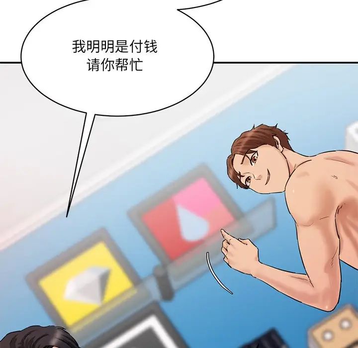 情迷研究室，第27話，第 159 页