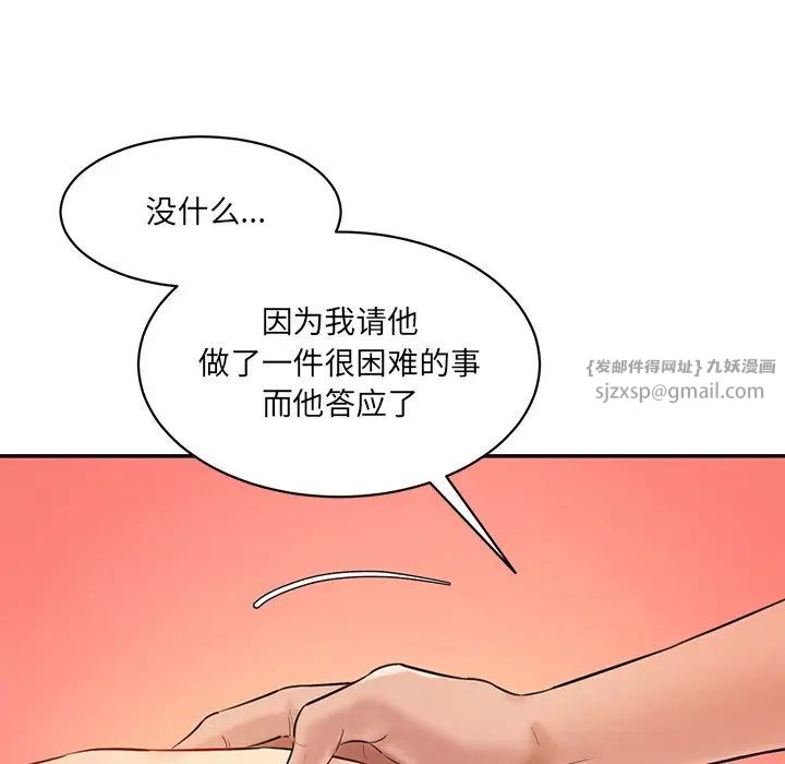 情迷研究室，第27話，第 166 页