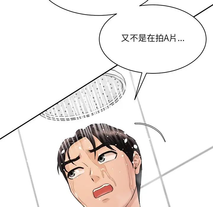 情迷研究室，第27話，第 69 页