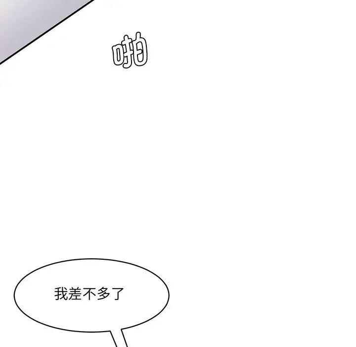 情迷研究室，第27話，第 95 页