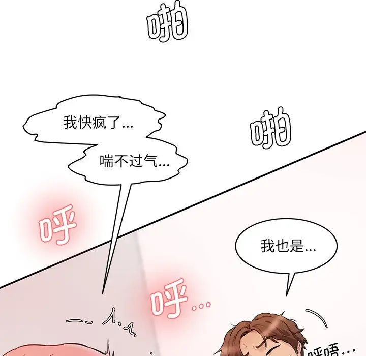 情迷研究室，第27話，第 17 页