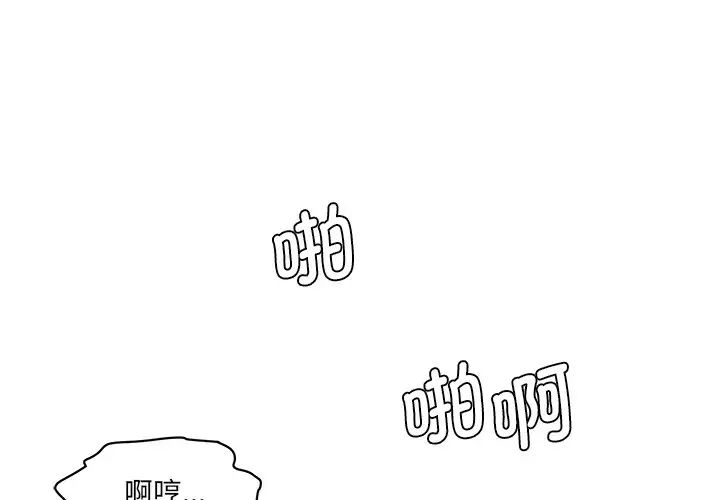 情迷研究室，第27話，第 3 页