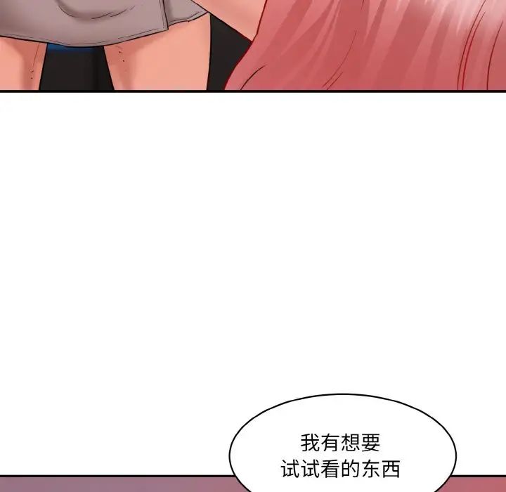 情迷研究室，第28話，第 96 页