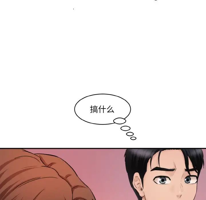 情迷研究室，第28話，第 106 页