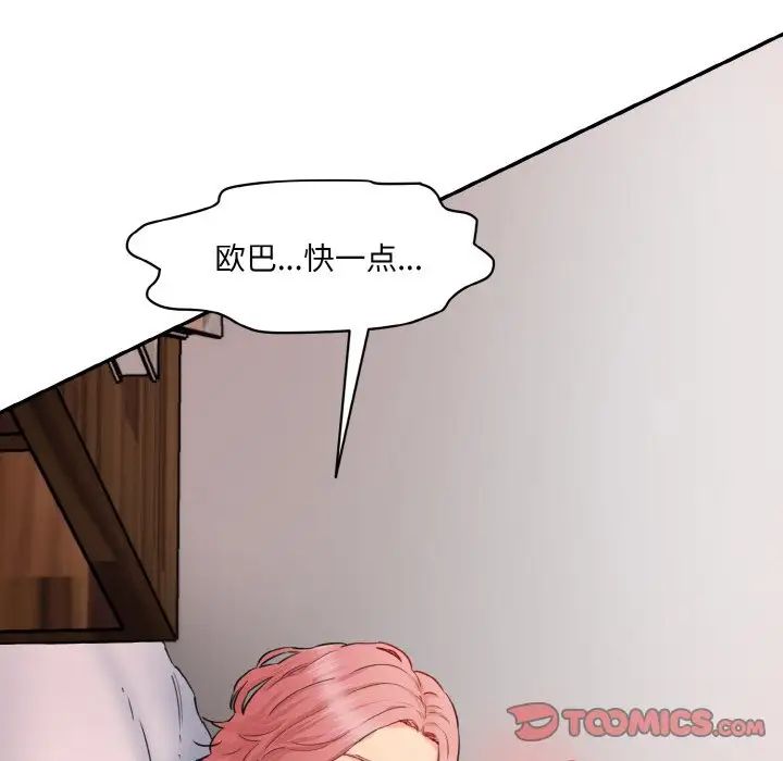 情迷研究室，第28話，第 69 页