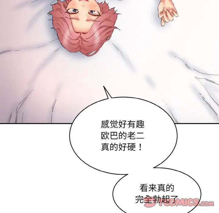 情迷研究室，第28話，第 21 页