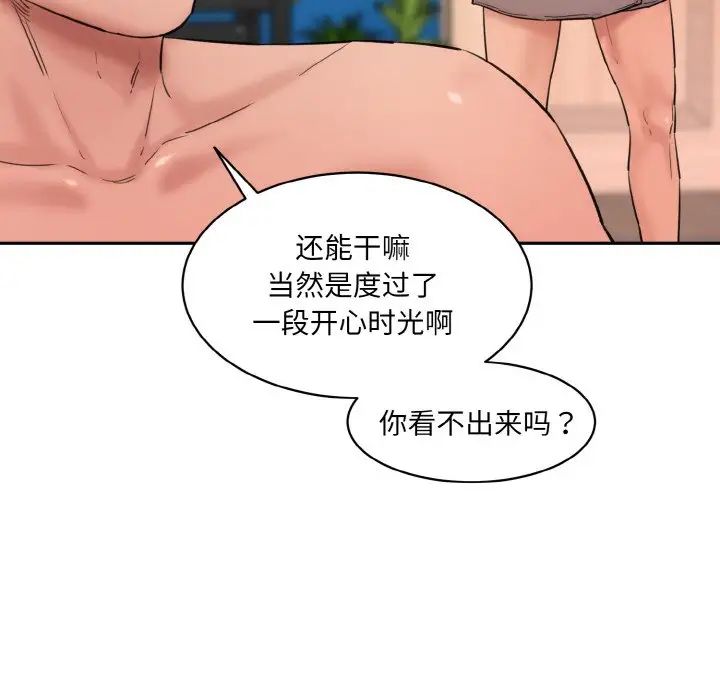 情迷研究室，第28話，第 65 页