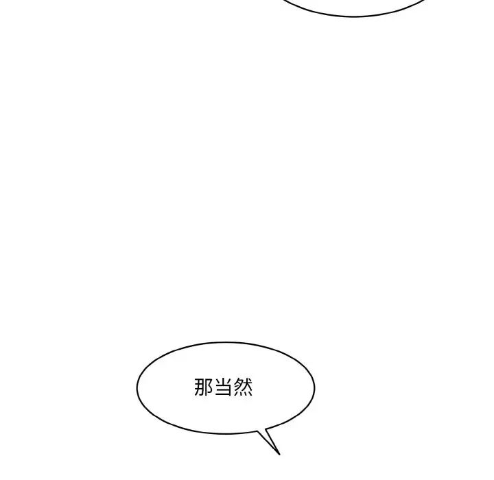 情迷研究室，第28話，第 22 页