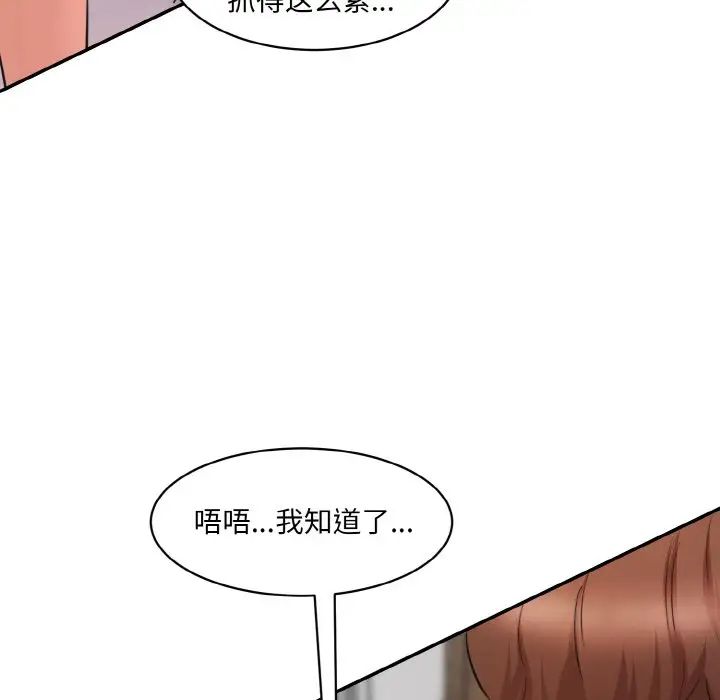 情迷研究室，第29話，第 34 页