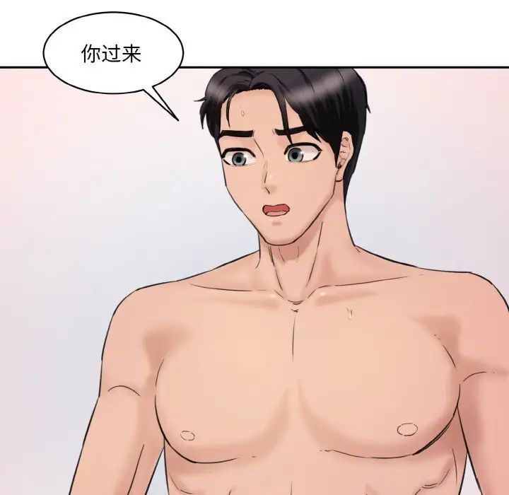 情迷研究室，第29話，第 123 页