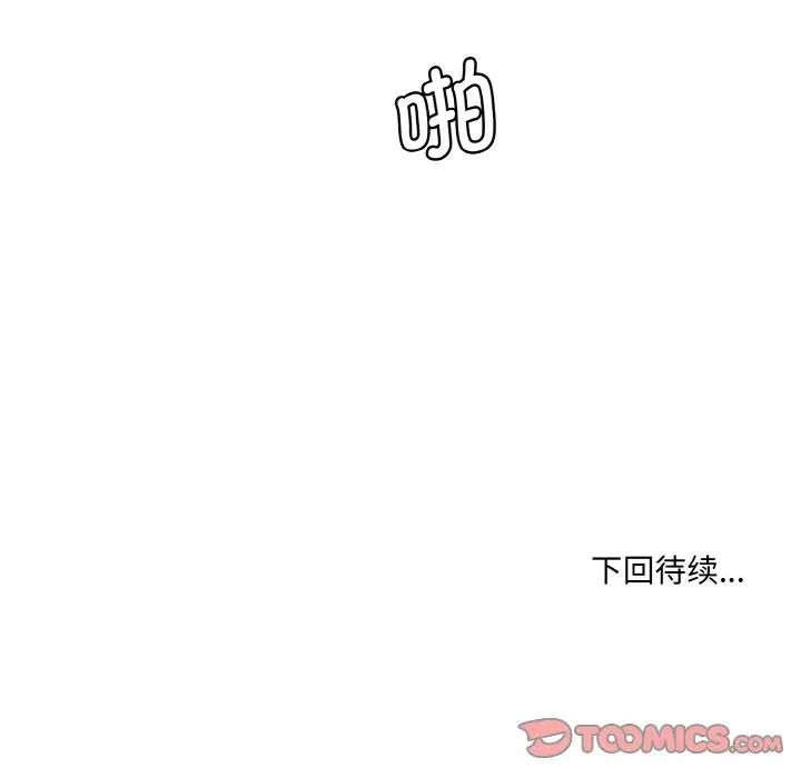 情迷研究室，第29話，第 196 页