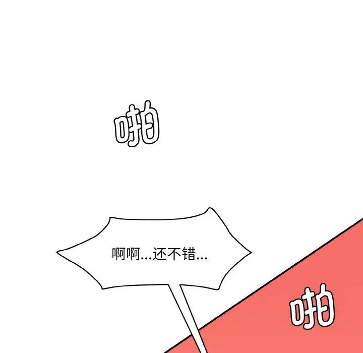 情迷研究室，第29話，第 192 页