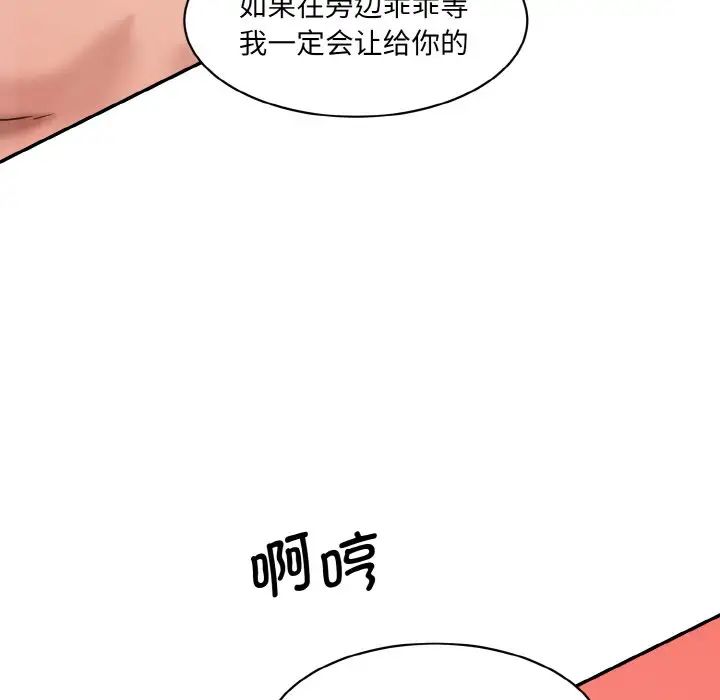 情迷研究室，第29話，第 40 页