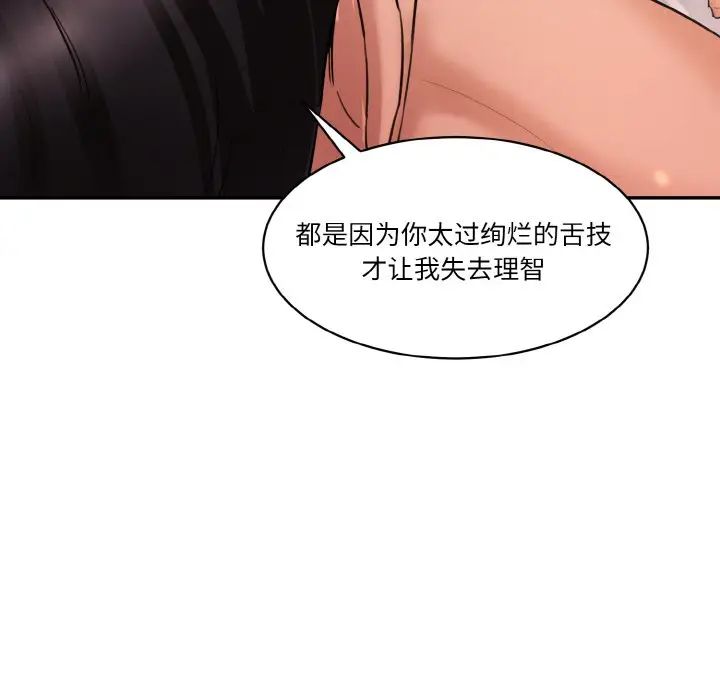 情迷研究室，第29話，第 49 页